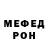 МЕФ mephedrone Dustin Garry