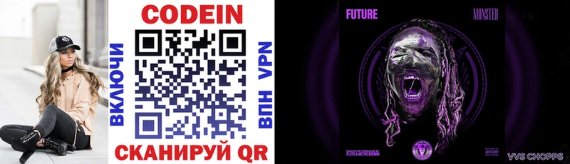 Codein напиток Lean (лин)  Слюдянка 